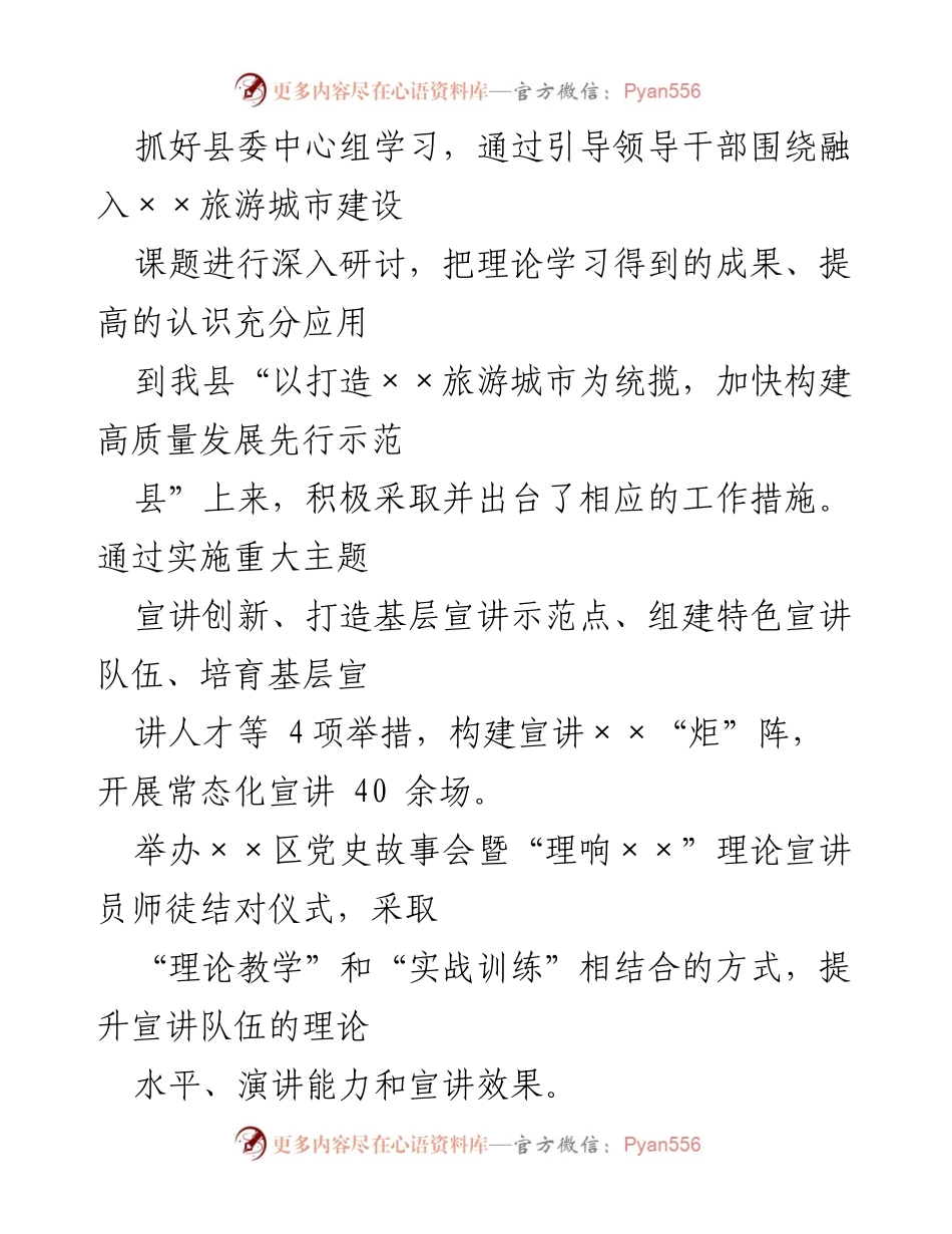 [工作总结] 上半年宣传思想工作 - XX2024年上半年宣传思想工作总结及下半年工作计划.docx_第2页