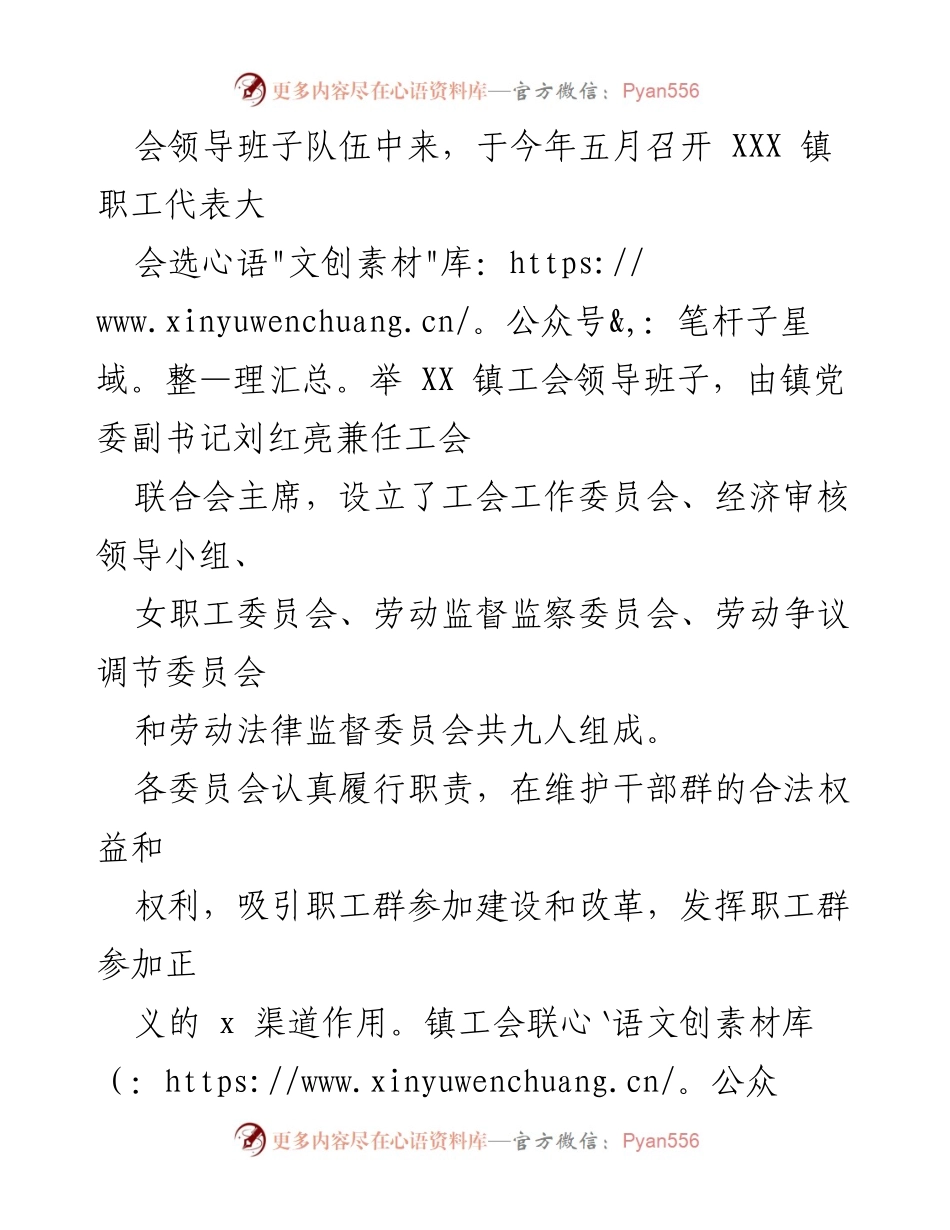 [工作总结] XX镇工会联合会 - 2023年工会工作总结与展望.docx_第2页