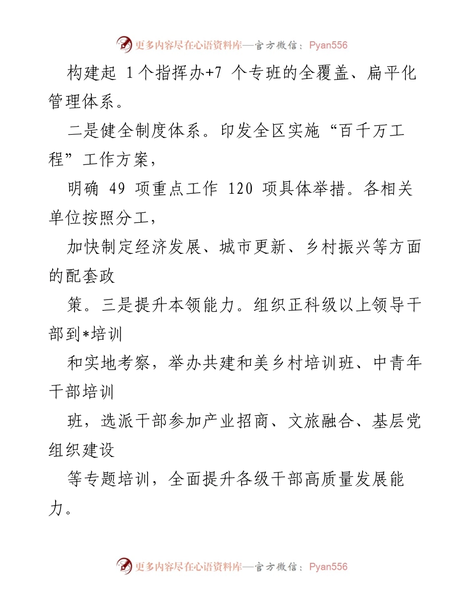 [工作总结] “百千万工程”实施情况 - “百千万工程”实施工作情况总结报告.docx_第2页