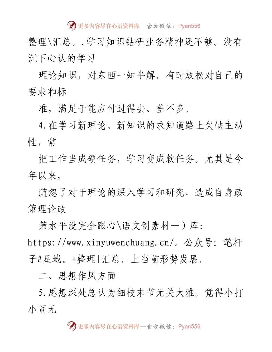 [工作总结] 2023年批评意见 - 理论学习与工作态度反思报告.docx_第2页