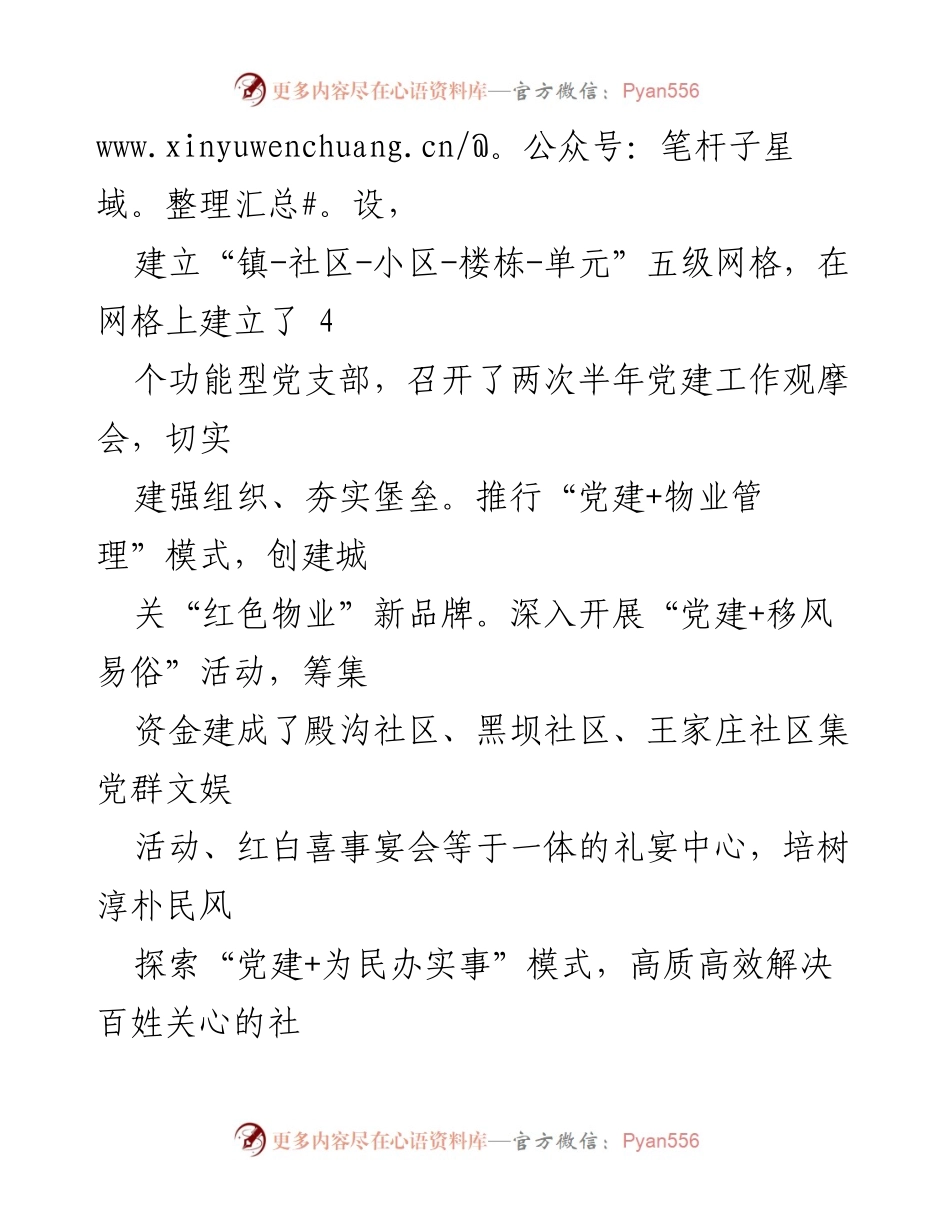 [工作总结] 乡镇党建工作会议 - XX乡镇基层党建工作情况汇报.docx_第2页