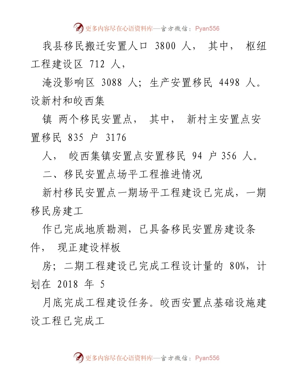 [工作总结] 乌东德水电站移民搬迁会议 - 乌东德水电站移民安置协议及进展汇报.docx_第2页