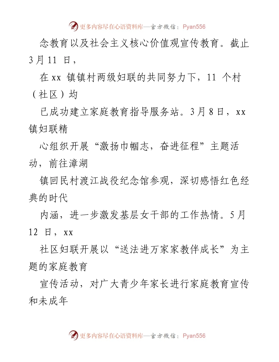 [工作总结] 上半年总结与下半年计划 - xx 镇妇联2022年工作总结与计划.docx_第2页
