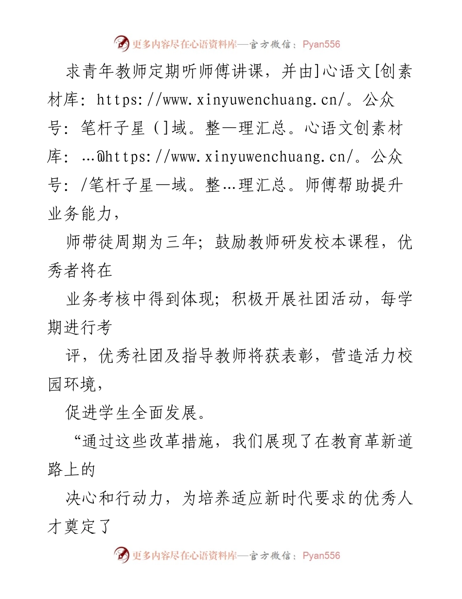 [工作总结] 中学教育改革 - xx 中学推进优质高中教育的综合措施与成效.docx_第2页