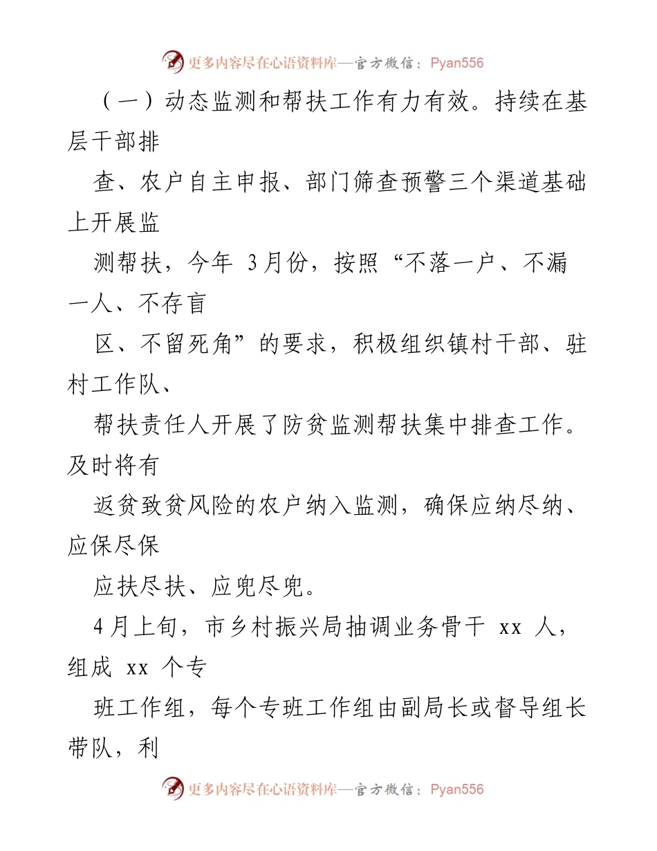 [工作总结] 乡村振兴局 - 2023年上半年乡村振兴工作总结与下半年计划.docx_第2页