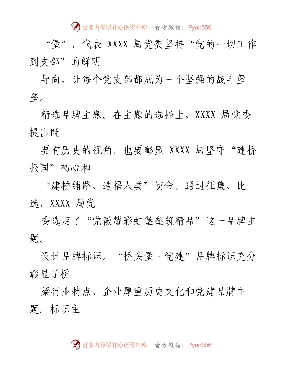 [工作总结] XX局党建品牌创建工作 - “桥头堡·党建”品牌创建工作总结报告.docx_第2页