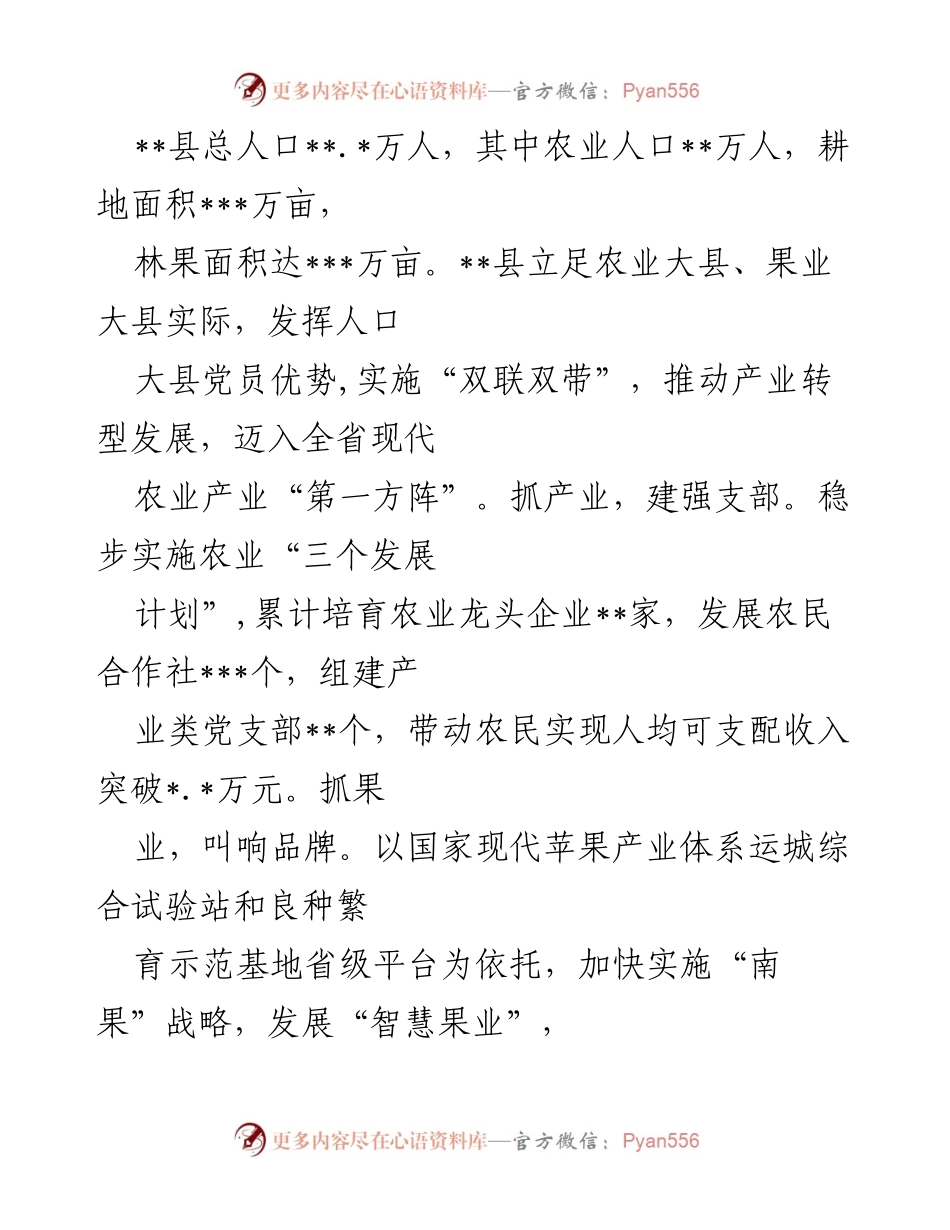 [工作总结] 乡村振兴 - 党建引领乡村振兴的探索与实践_2.docx_第2页