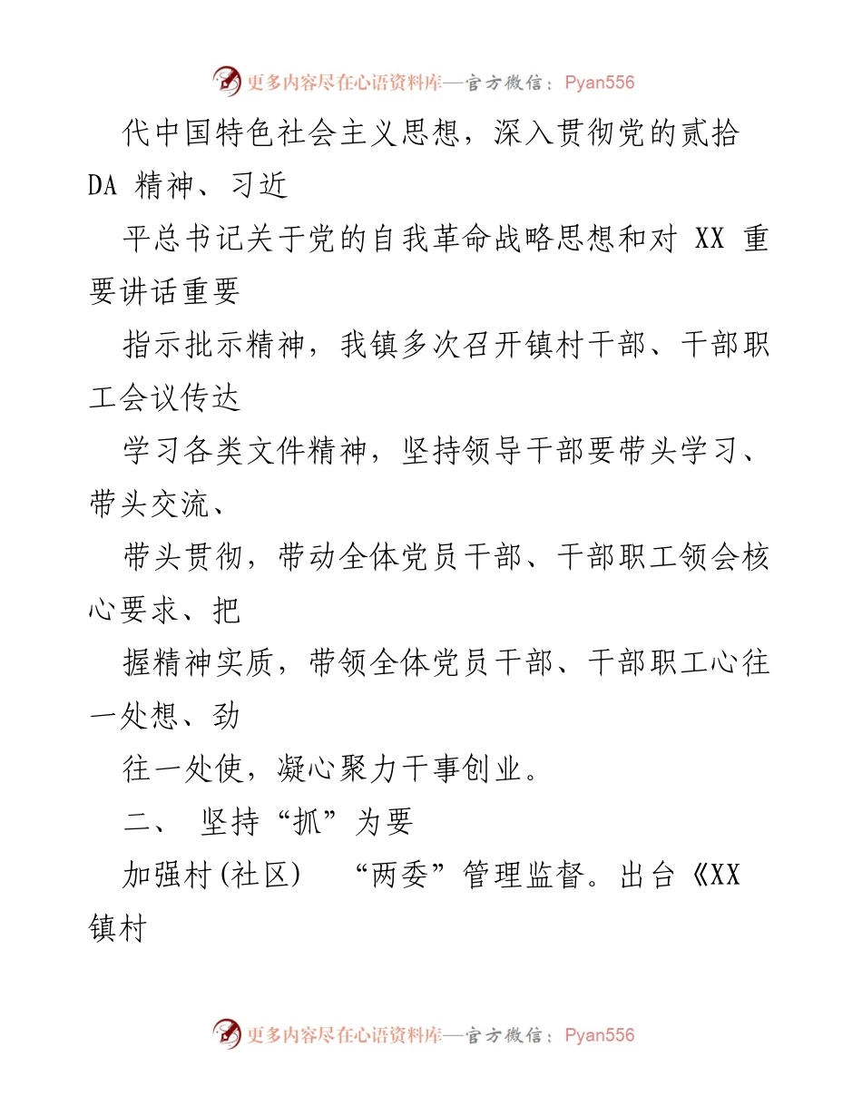 [工作总结] XX镇干部作风建设 - XX镇“三整顿两提升”干部作风建设工作开展情况总结.docx_第2页