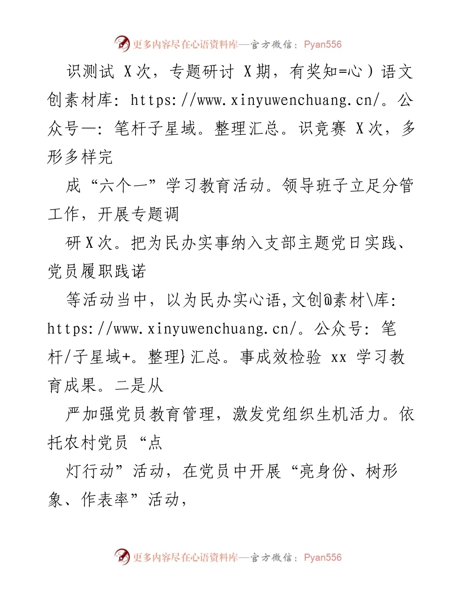 [工作总结] 乡镇党建工作 - 2021年XX镇基层党建工作成效汇报.docx_第2页