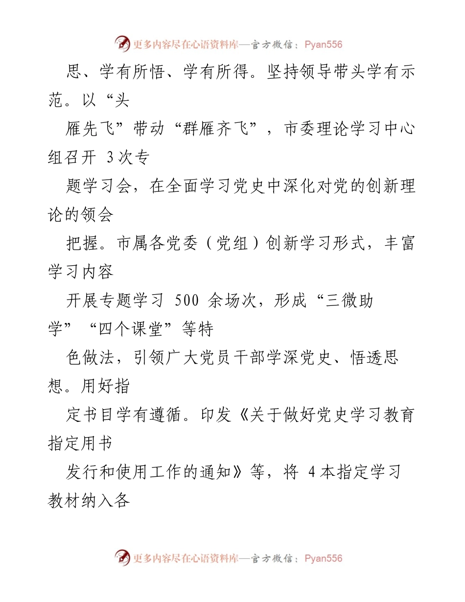 [工作总结] XX市党史学习教育 - XX市党史学习教育开展情况报告.docx_第2页