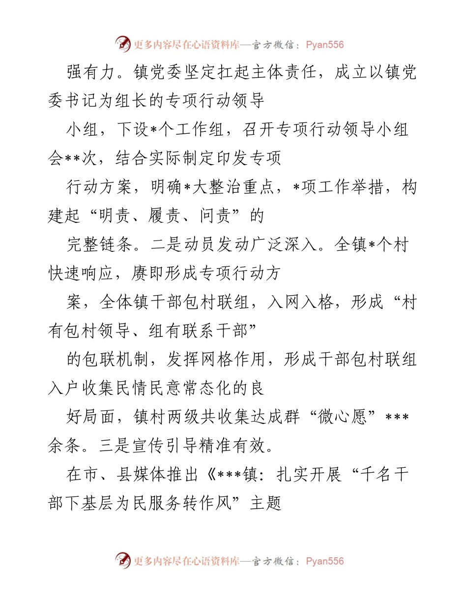 [工作总结] 专项行动 - 2022年“转作风、树风、作表率、抓落实”专项行动工作总结.docx_第2页