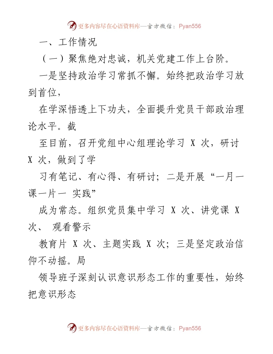 [工作总结] XX区司法局 - 2022年工作总结与2023年工作计划_1.docx_第2页