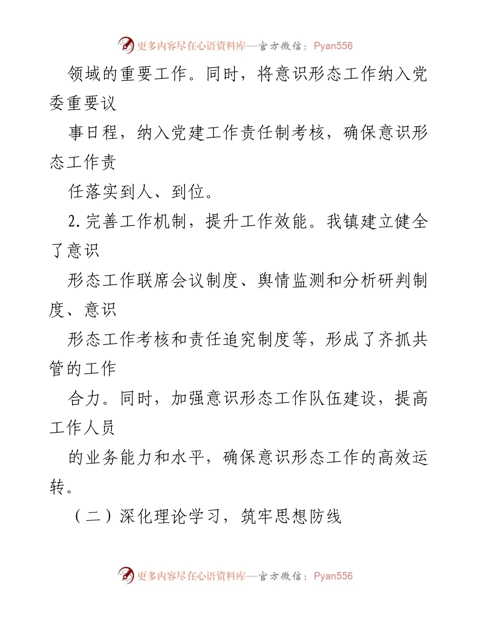 [工作总结] 乡镇 - 2024年第一季度意识形态工作汇报.docx_第2页
