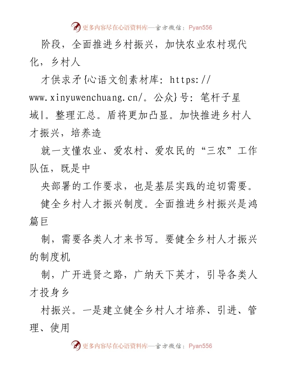 [工作总结] 乡村振兴推进会议 - 加快推进乡村人才振兴的实施方案.docx_第2页