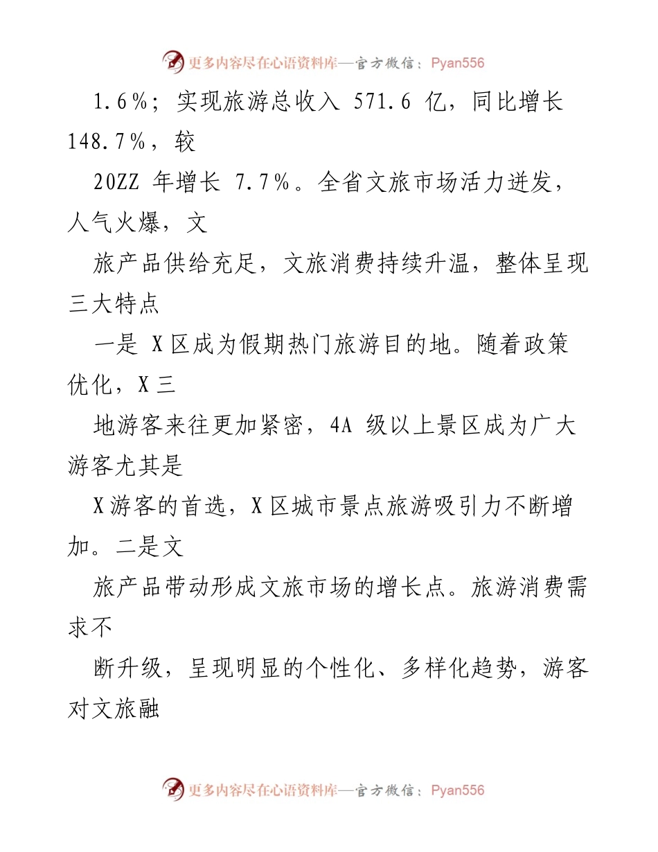 [工作总结] 中秋国庆假期 - 2023年中秋国庆假期文化和旅游市场工作总结.docx_第2页