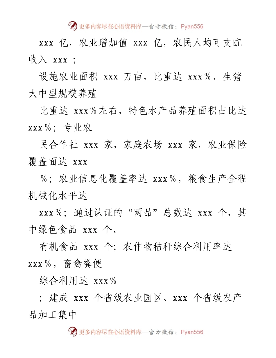 [工作总结] 乡村振兴战略推进 - 全市乡村振兴战略进展情况总结报告_1.docx_第2页