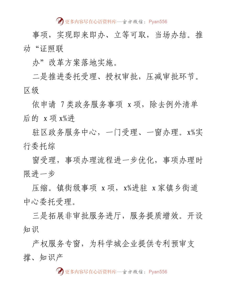 [工作总结] 上半年工作汇报 - 2023年上半年区政务服务局优化营商环境工作总结.docx_第2页