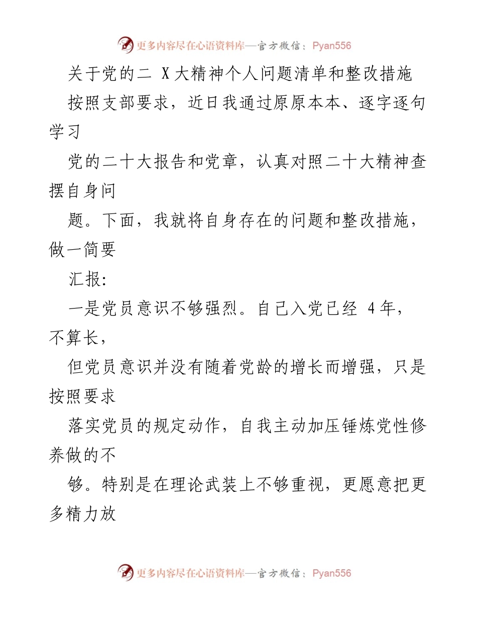 [工作总结] 个人学习与整改 - 党员意识与担当作为的自我反思与改进措施.docx_第1页