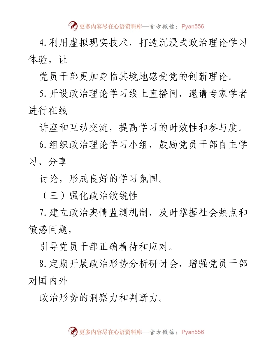 [工作总结] 2024年度民主生活会 - 领导班子与个人政治纪律教育建议汇总.docx_第2页