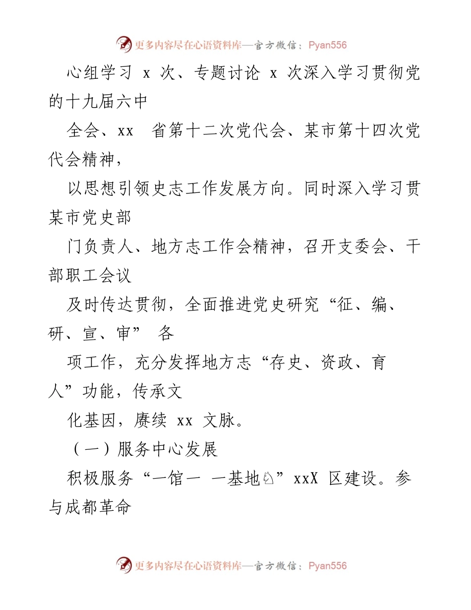 [工作总结] 上半年工作总结 - 县史志办2022年上半年工作总结报告.docx_第2页