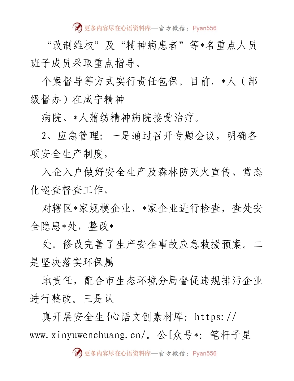 [工作总结] 乡镇工作汇报 - 乡镇重点任务完成情况及社会治理成效总结.docx_第2页