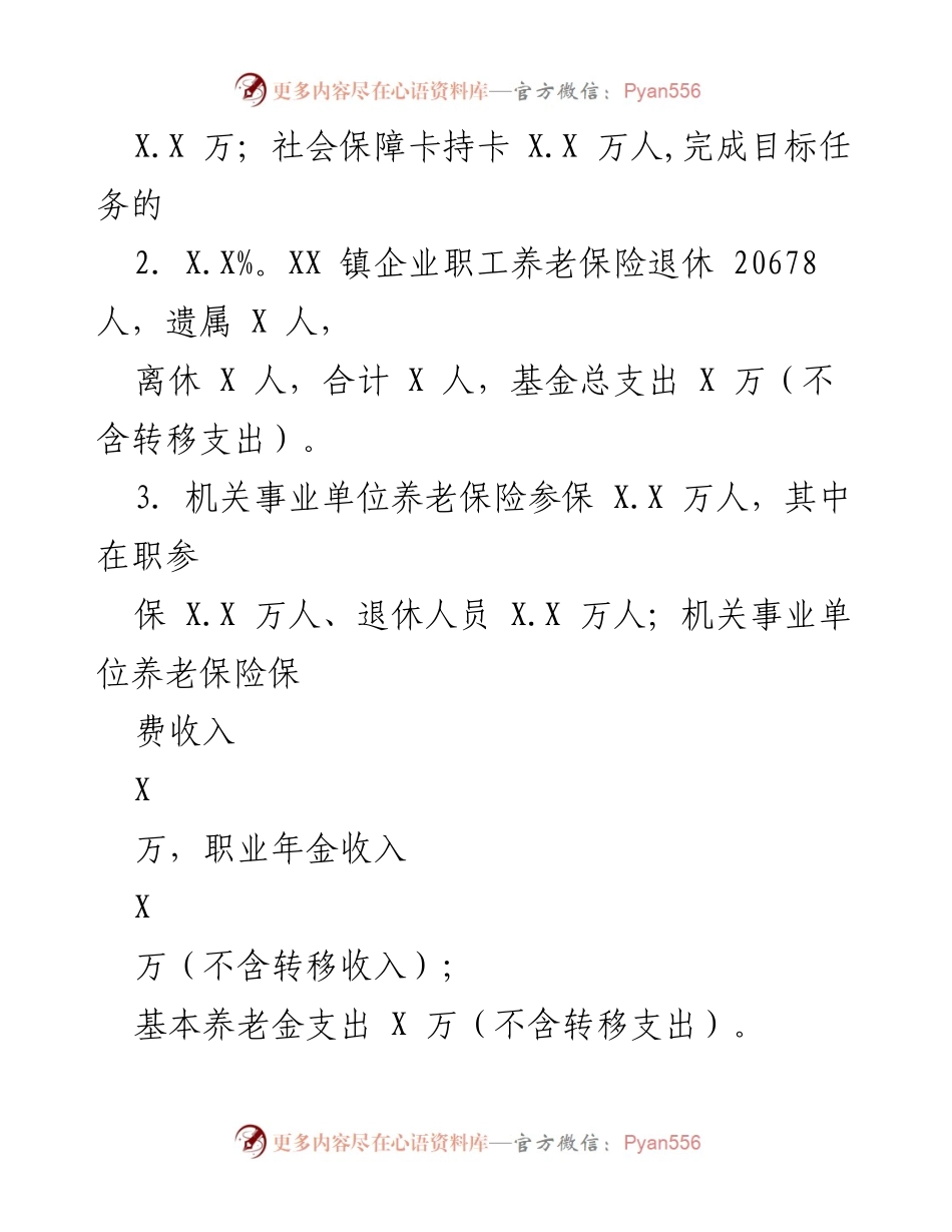 [工作总结] 一季度工作总结 - 2023年一季度社保工作总结报告.docx_第2页
