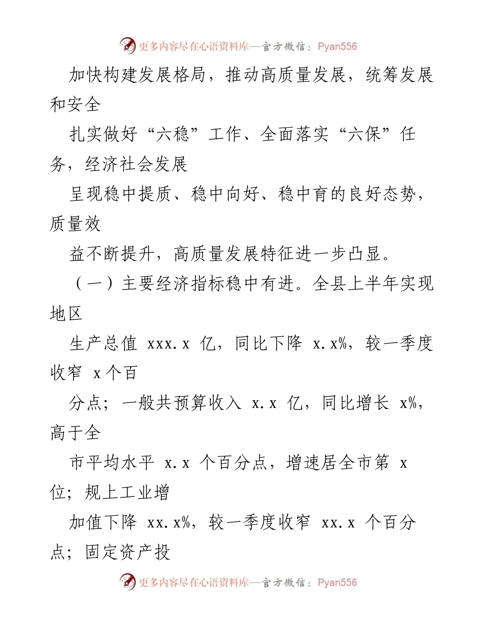 [工作总结] 上半年经济与社会发展 - 2022年上半年国民经济和社会发展计划执行情况报告.docx_第2页
