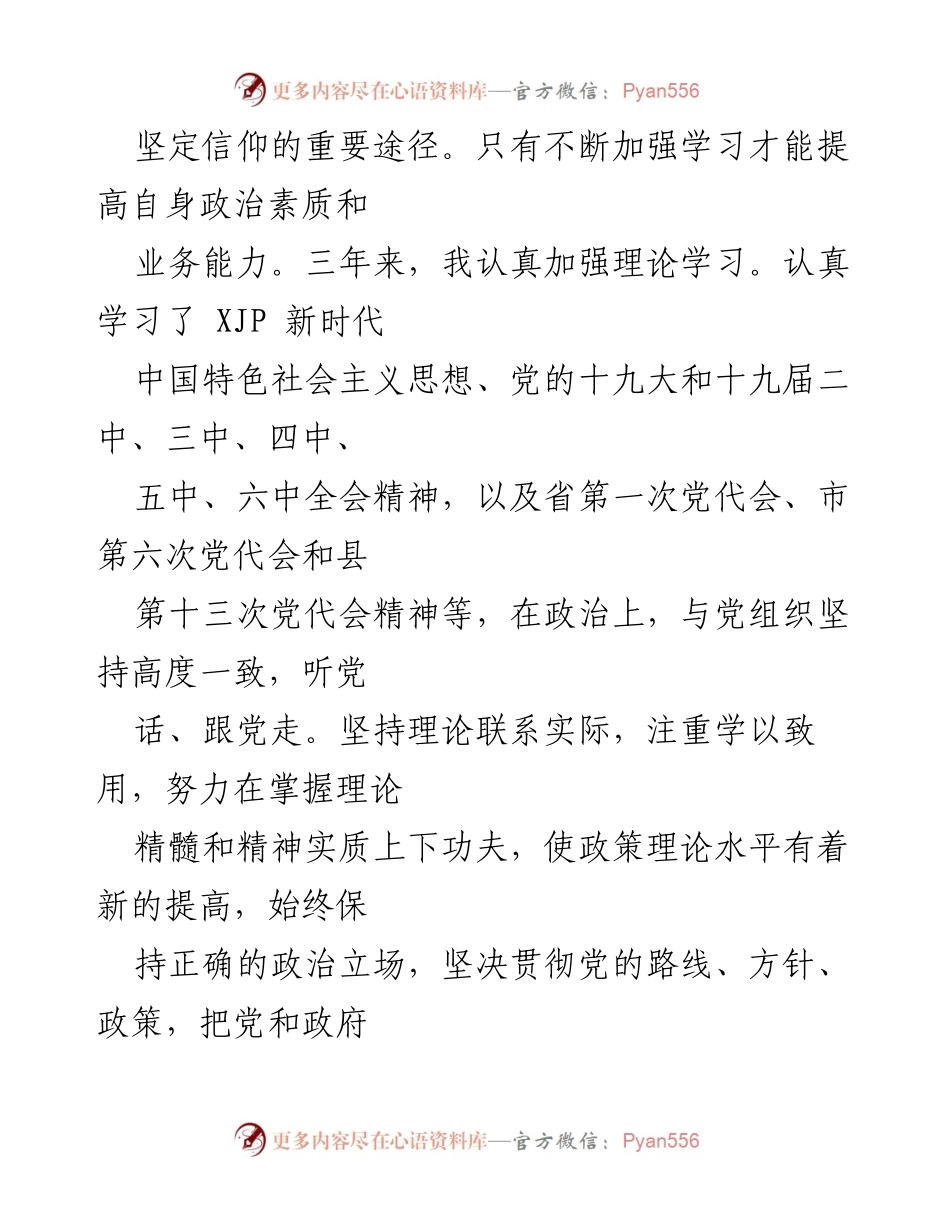 [工作总结] 乡镇党政办 - 乡镇党政办副主任三年工作总结与反思_1.docx_第2页