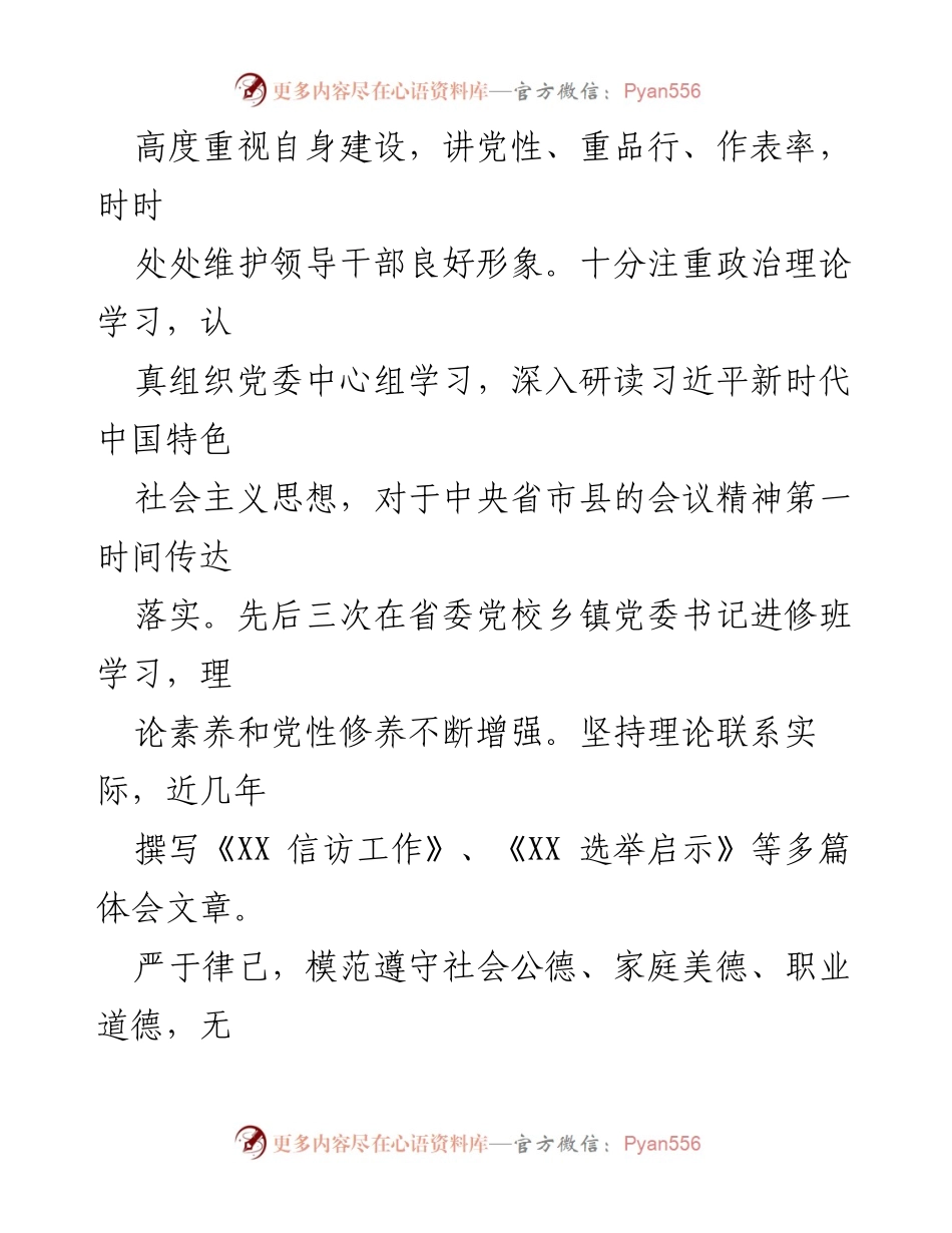 [工作总结] 乡镇党委 - 三年工作总结：推动经济社会高质量发展与干部队伍建设.docx_第2页