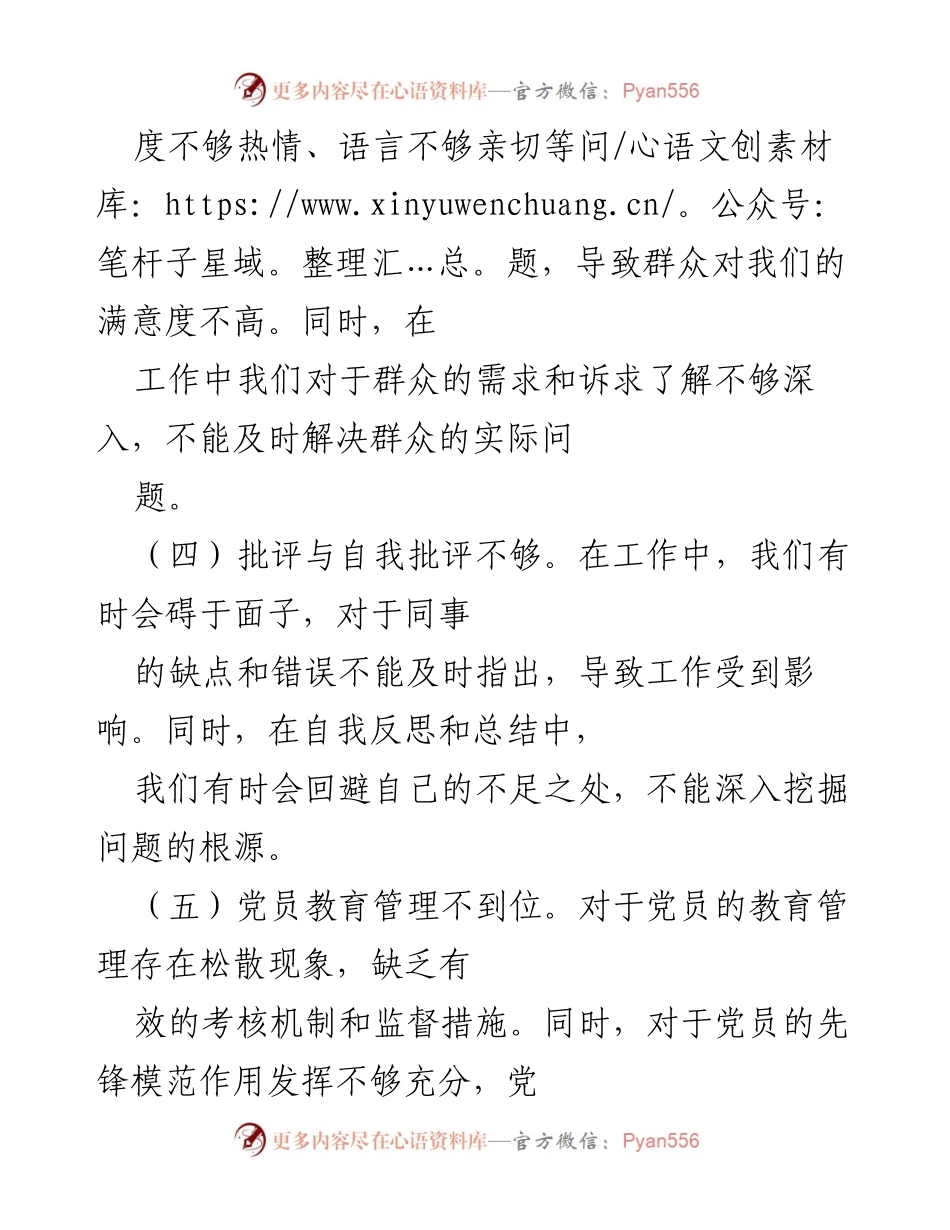 [工作总结] 主题教育整改 - 加强理论学习与服务意识提升的整改措施.docx_第2页