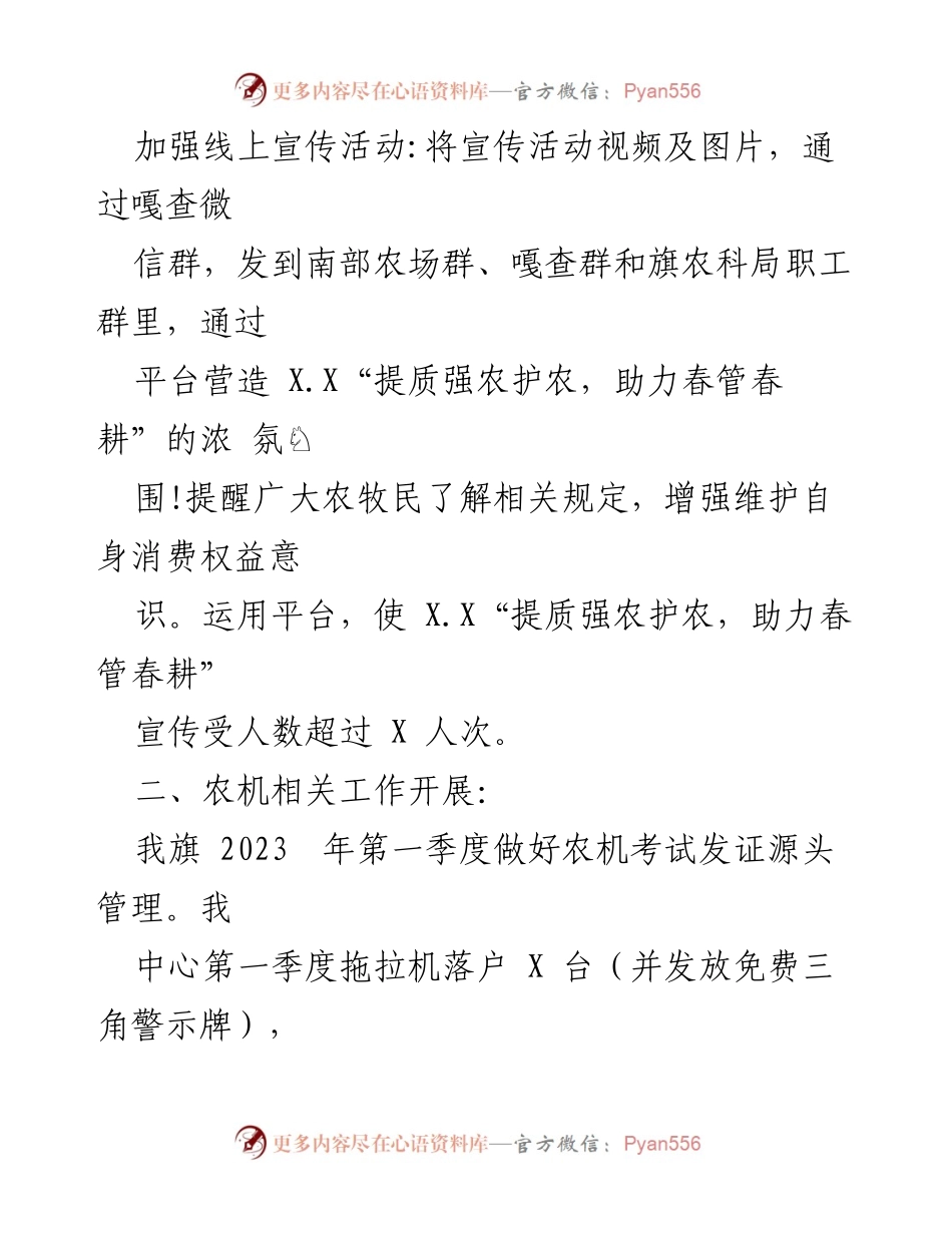 [工作总结] 上半年工作总结会议 - 2023年上半年XX科技事业发展中心工作总结及下半年计划.docx_第2页