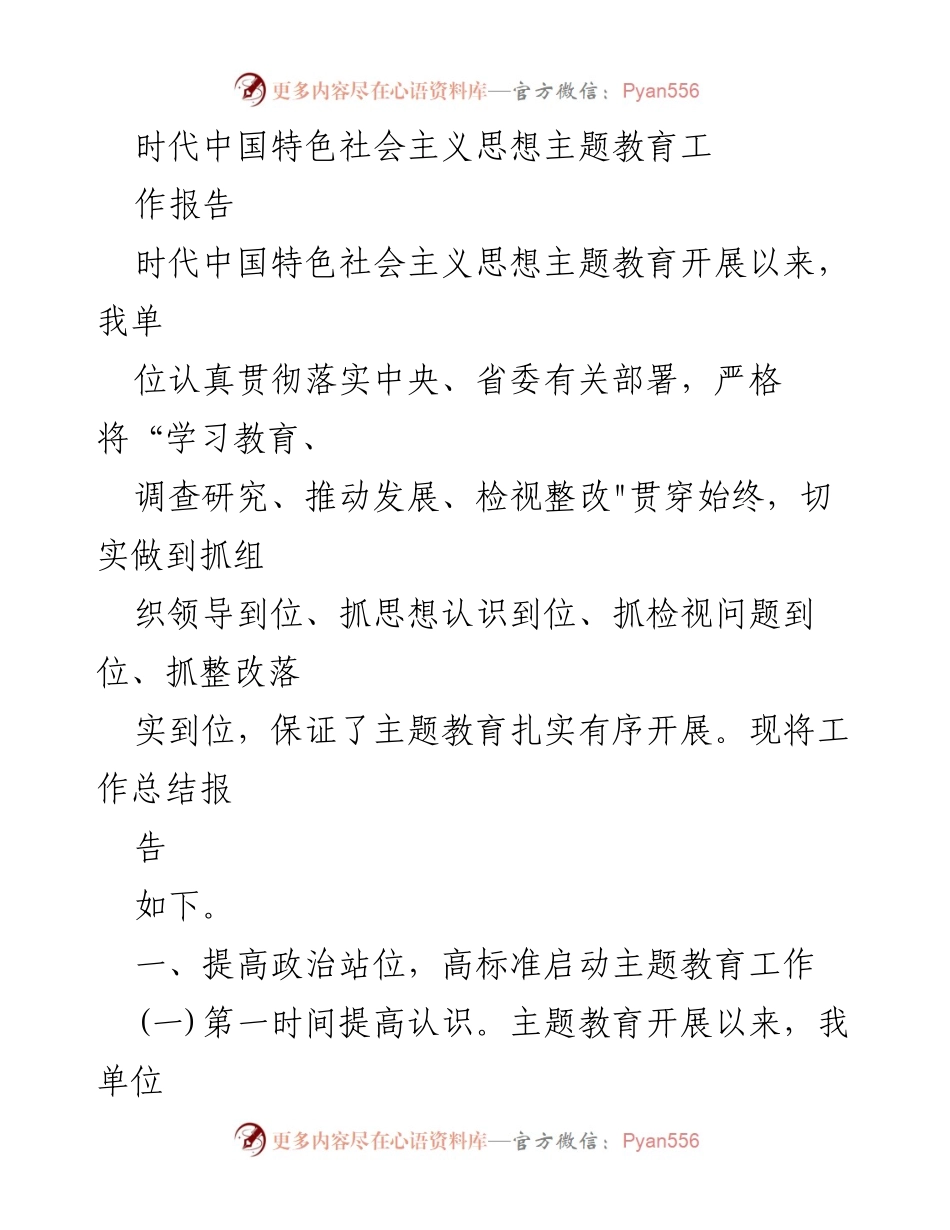 [工作总结] 主题教育 - 主题教育工作落实与成效总结.docx_第1页