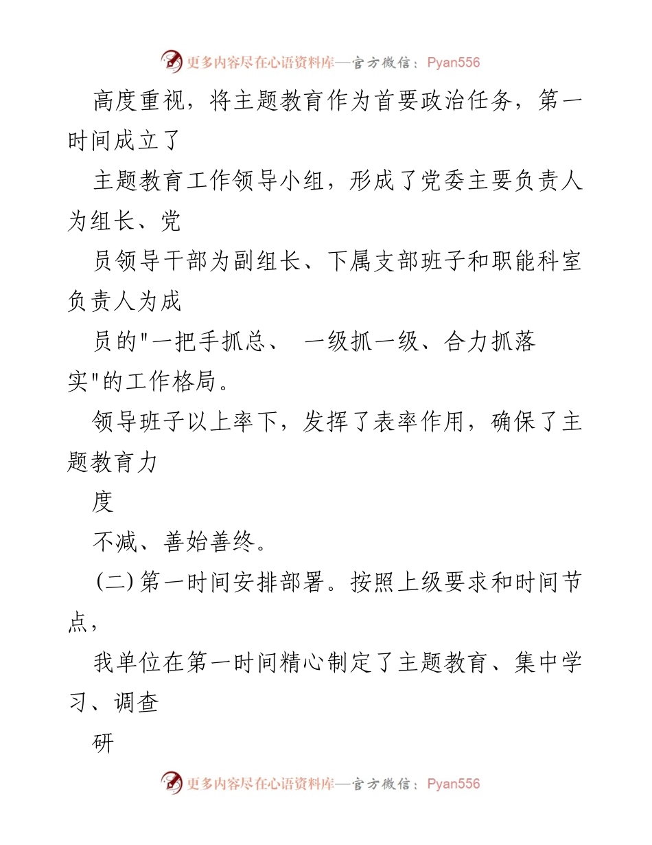 [工作总结] 主题教育 - 主题教育工作落实与成效总结.docx_第2页