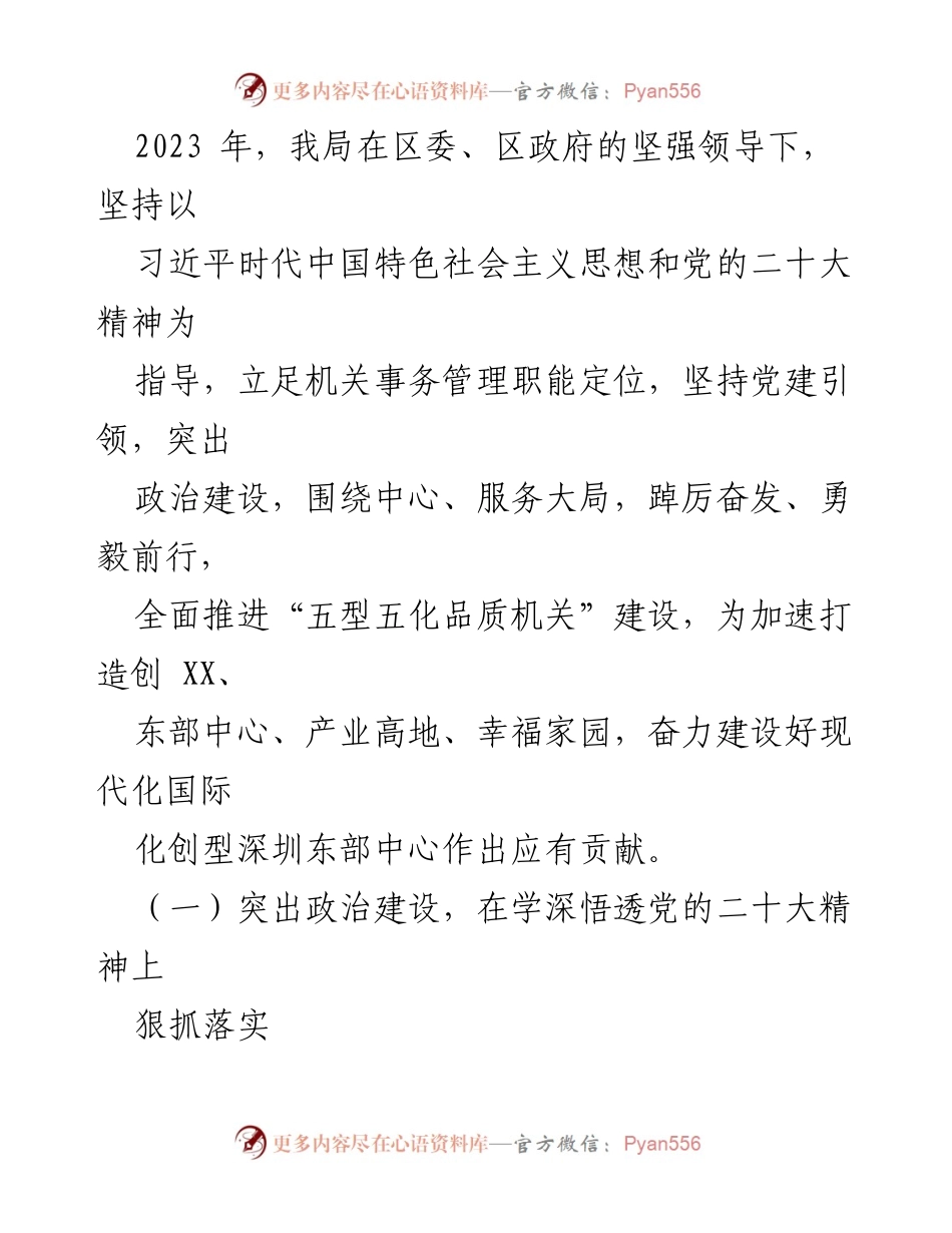 [工作总结] 2023年机关工作思路 - 向高品质机关迈进：2023年机关事务管理局工作思路汇编.docx_第2页