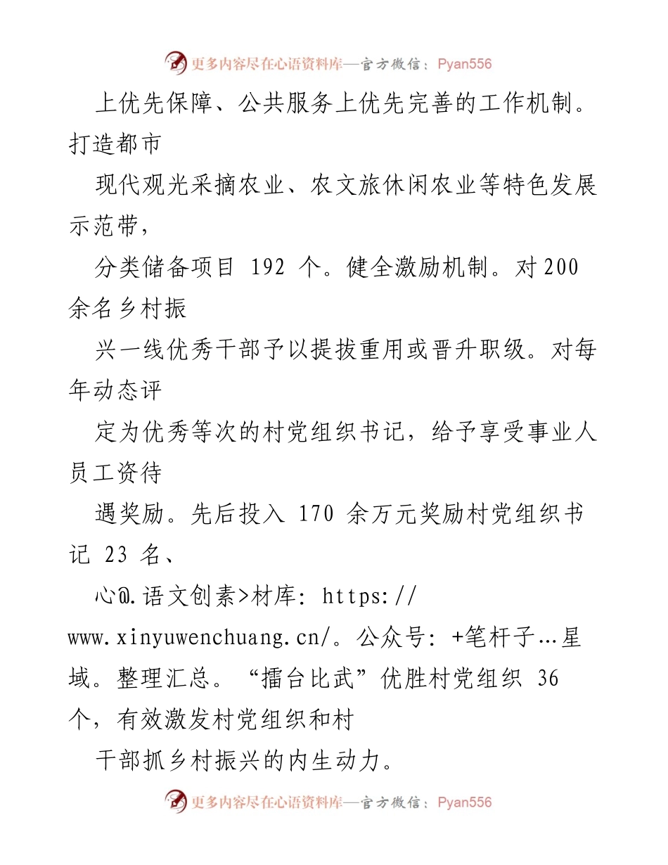 [工作总结] 乡村振兴 - 以党建引领推动乡村振兴的“四个聚力”经验总结.docx_第2页