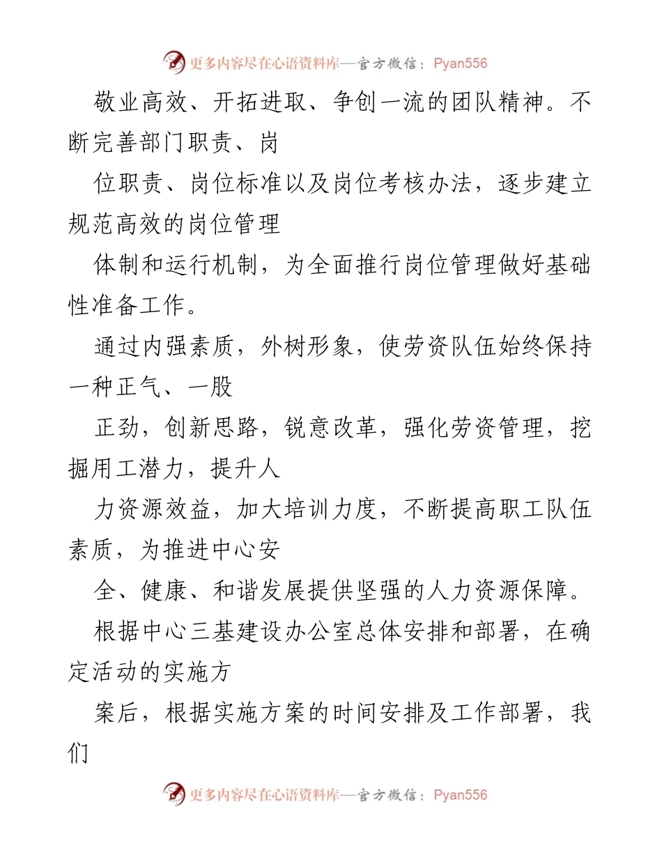 [工作总结] 三基建设活动 - 劳资培训科三基工作汇报总结.docx_第2页