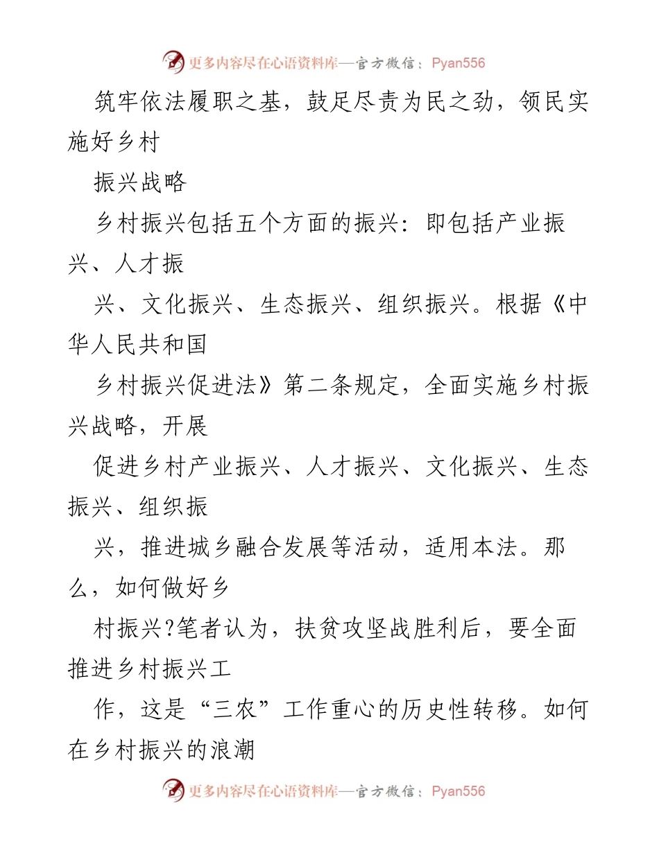 [工作总结] 乡村振兴研讨会 - 深入推进乡村振兴战略的五大关键领域.docx_第1页