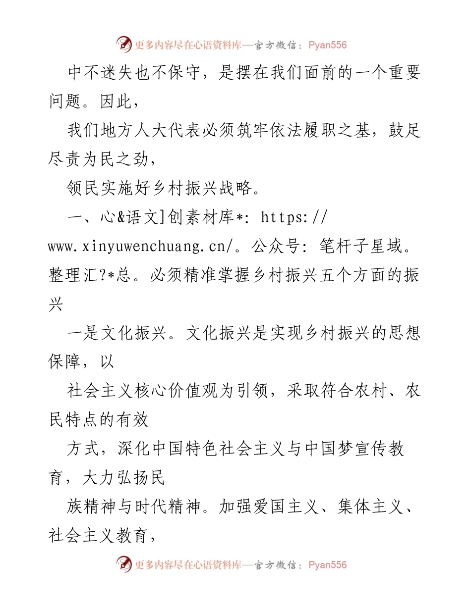 [工作总结] 乡村振兴研讨会 - 深入推进乡村振兴战略的五大关键领域.docx_第2页