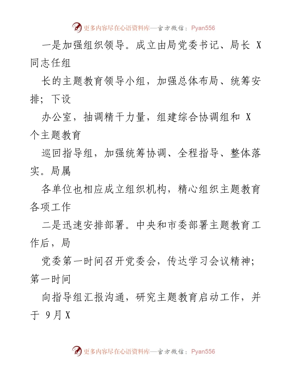 [工作总结] 主题教育 - “不忘初心、牢记使命”主题教育总结报告_1.docx_第2页