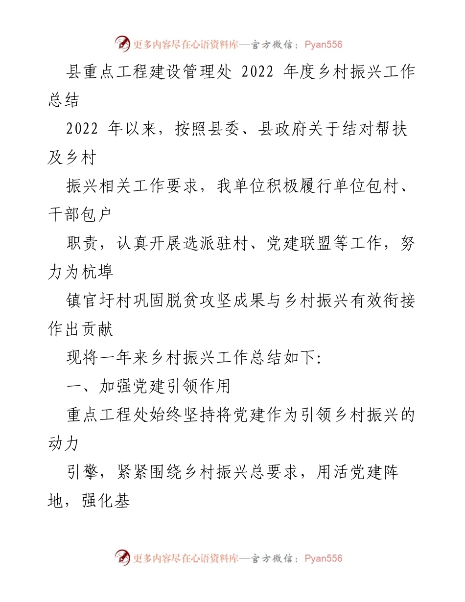 [工作总结] 乡村振兴 - 2022年度乡村振兴工作总结与党建引领实施情况.docx_第1页