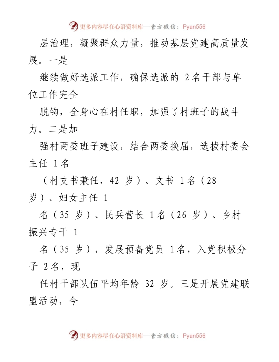 [工作总结] 乡村振兴 - 2022年度乡村振兴工作总结与党建引领实施情况.docx_第2页