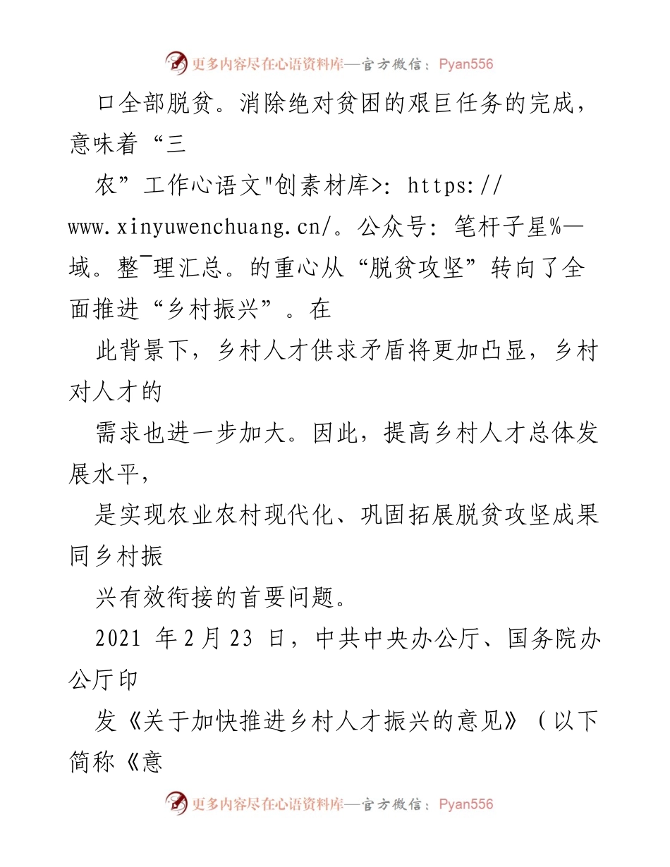 [工作总结] 乡村振兴 - 加强乡村人才队伍建设的战略与措施.docx_第2页