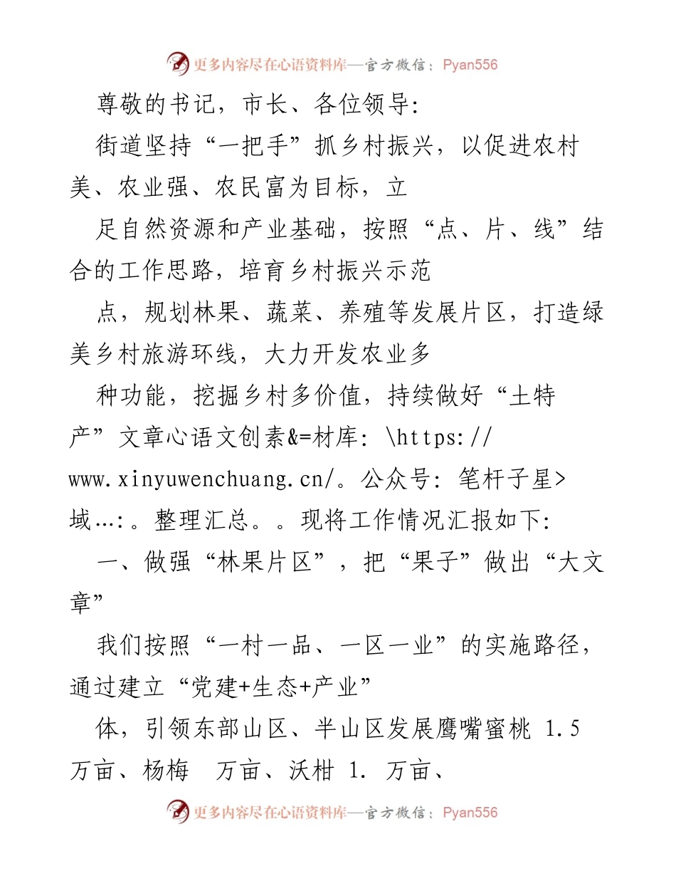 [工作总结] 乡村振兴工作情况汇报.docx_第1页