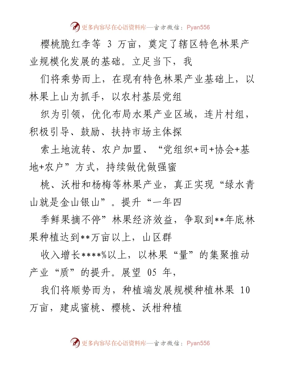 [工作总结] 乡村振兴工作情况汇报.docx_第2页