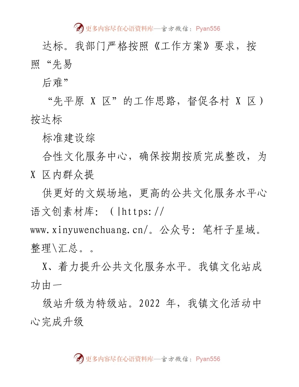[工作总结] XXX 镇文旅教体服务中心 - 2023 年上半年工作总结报告.docx_第2页