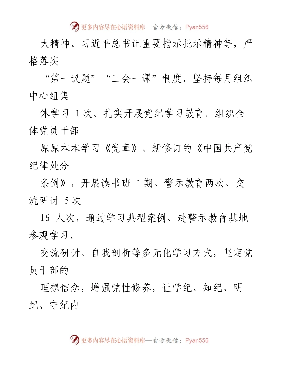 [工作总结] 上半年工作总结会议 - xx县工业信息化和科学技术局2024年上半年工作总结及下半年工作思路.docx_第2页