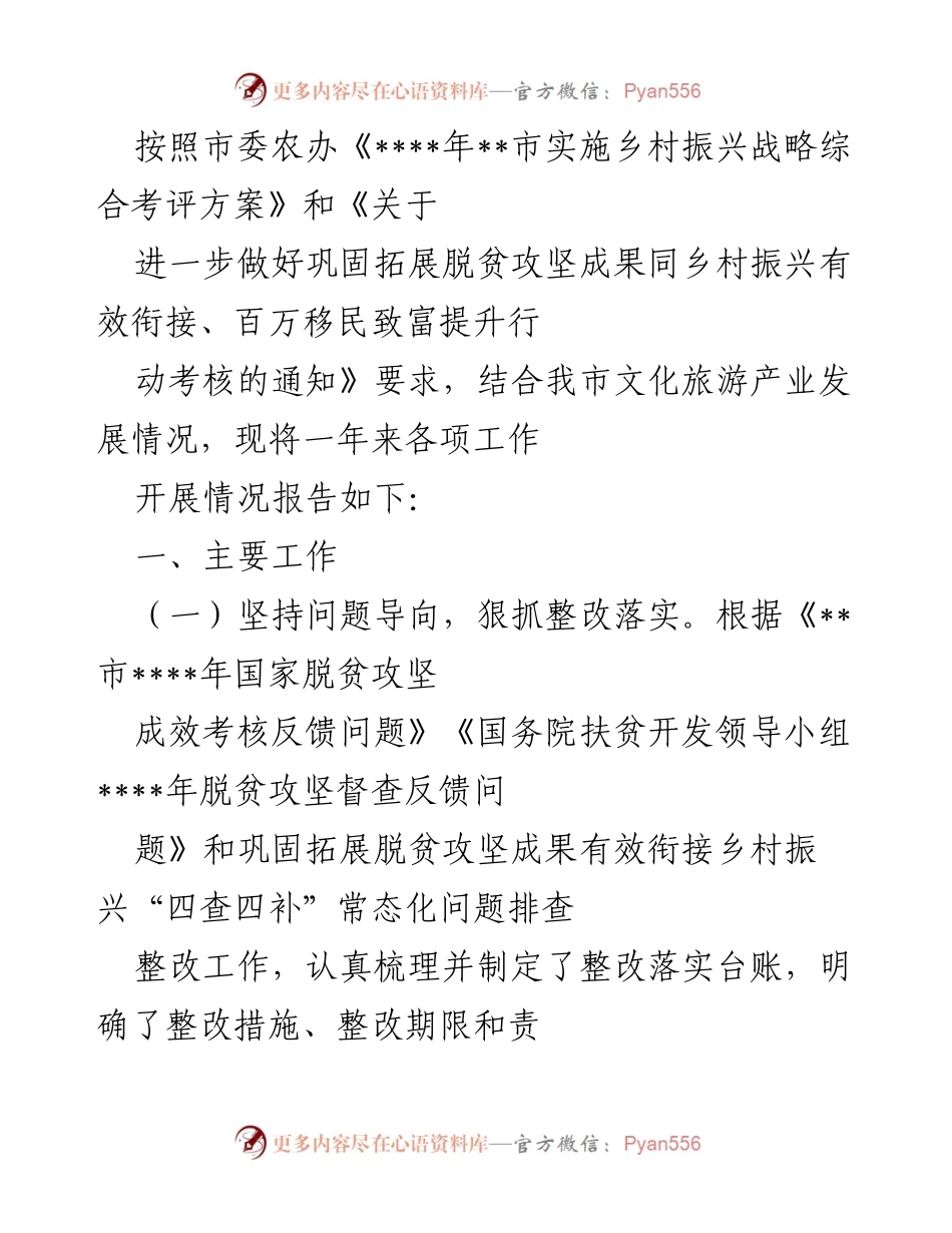 [工作总结] 乡村振兴工作 - __市乡村振兴战略实施情况总结报告__.docx_第1页