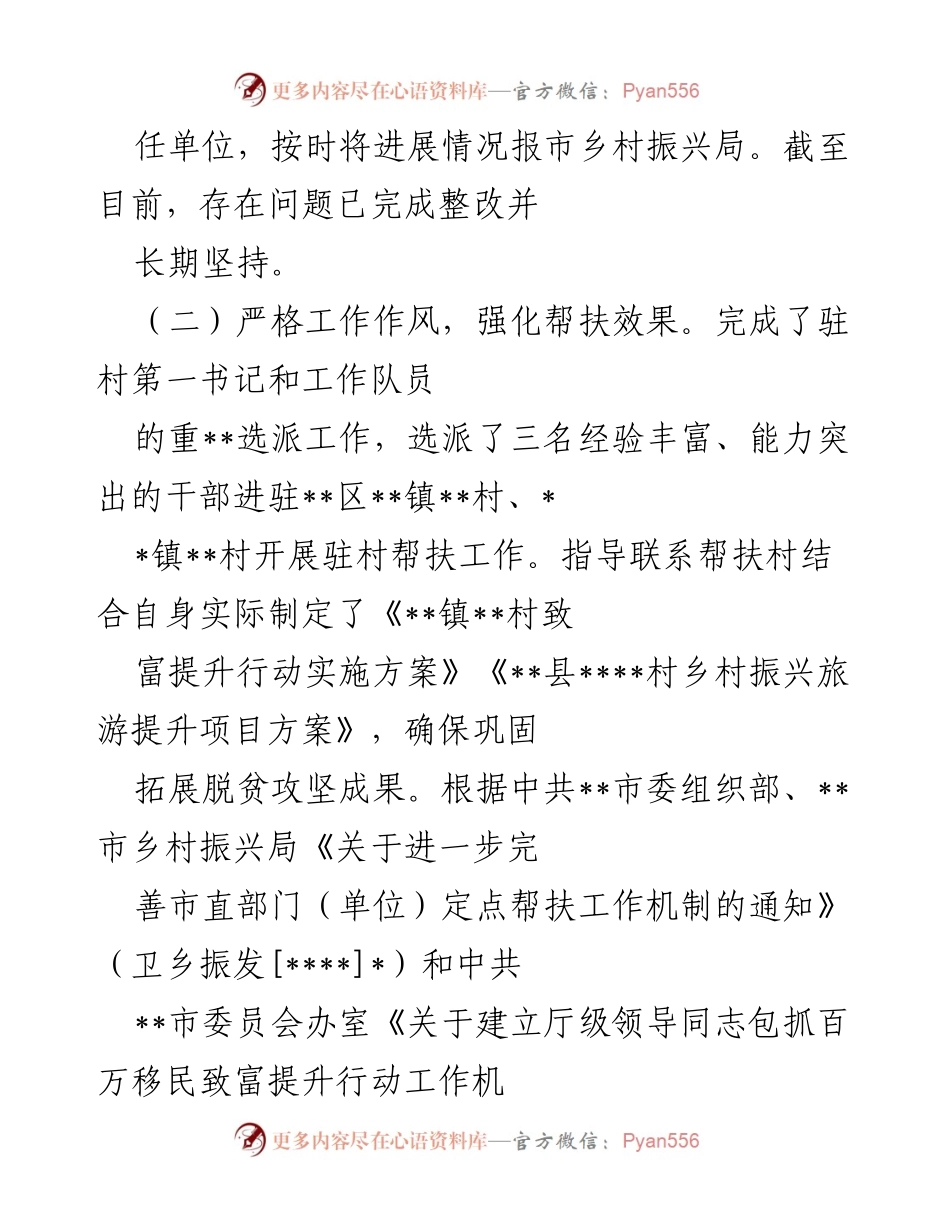 [工作总结] 乡村振兴工作 - __市乡村振兴战略实施情况总结报告__.docx_第2页