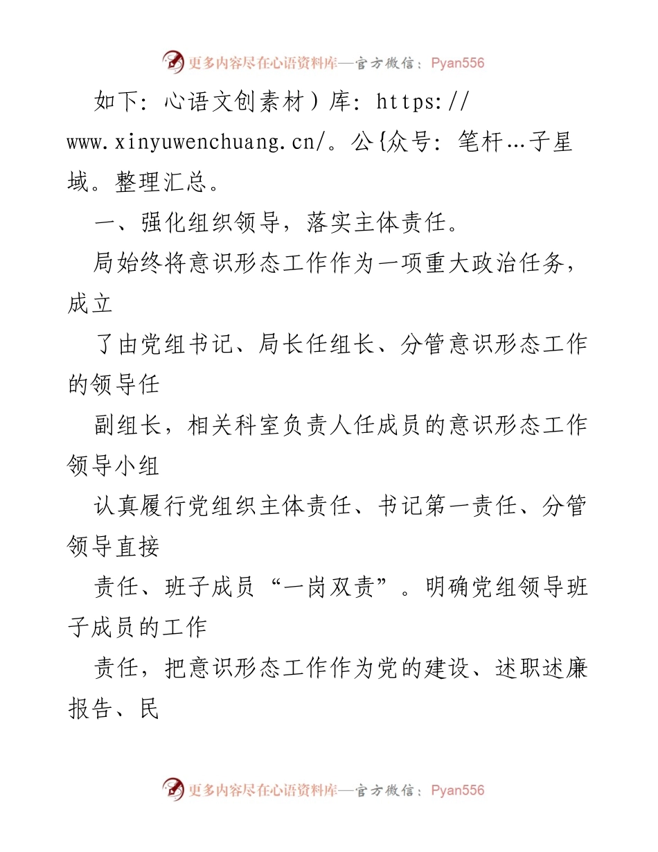 [工作总结] 2023年意识形态工作 - 2023年XX局意识形态工作责任制落实情况总结报告.docx_第2页