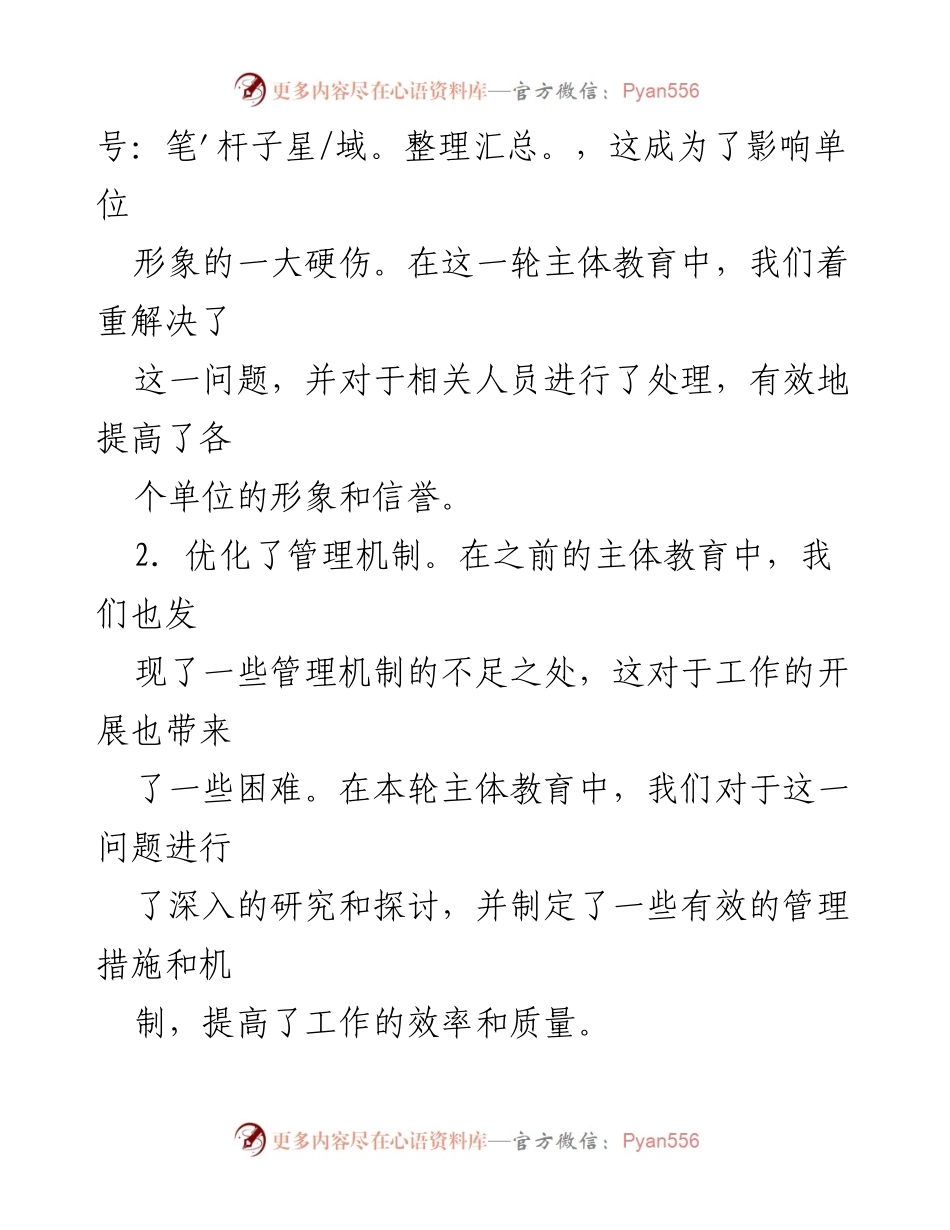 [工作总结] 主体教育整改落实 - 主体教育回头看整改落实情况报告.docx_第2页
